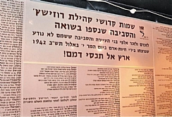 קיר הזיכרון ליהודי רוז'ישץ' במערת הזיכרון ביד ושם 